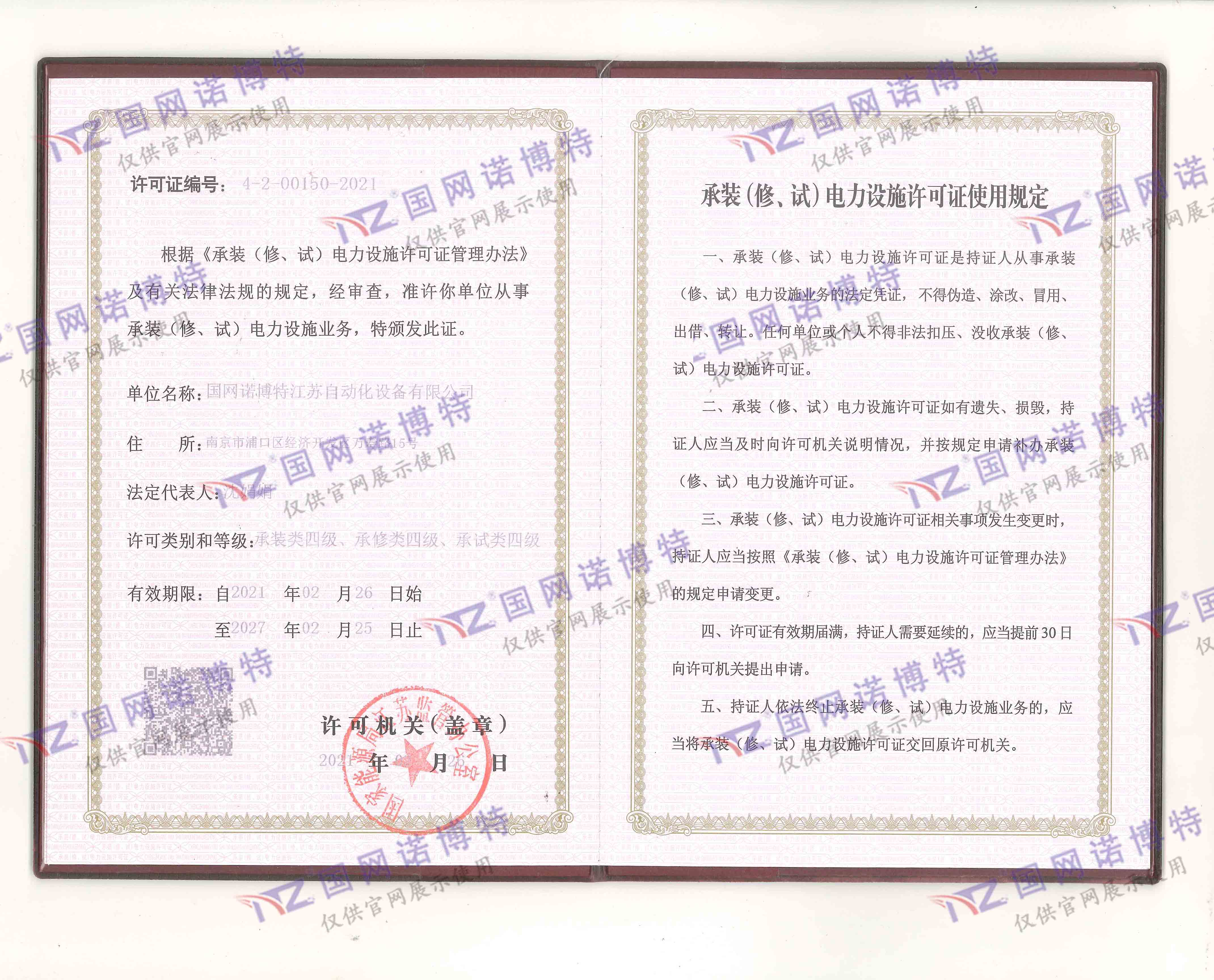 承裝（修、試）電力設(shè)施許可證使用規(guī)定